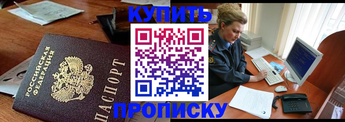 временная прописка в Арамили