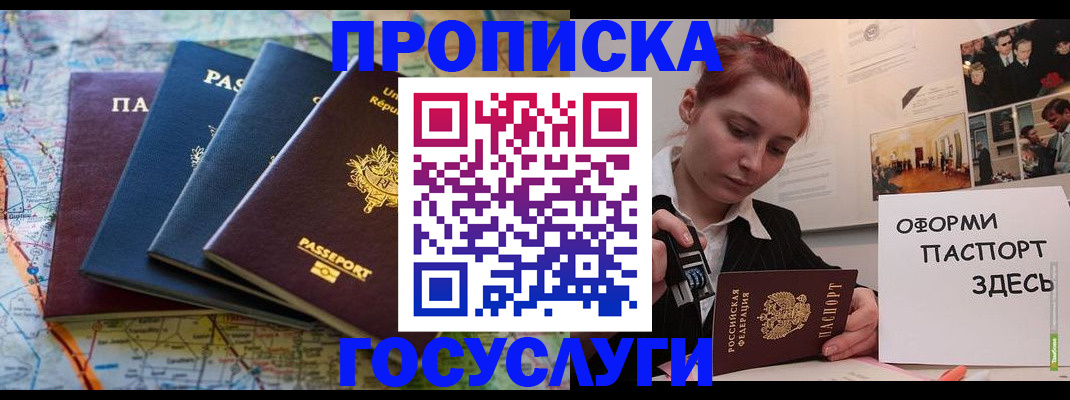 прописка гарантия в Арамили
