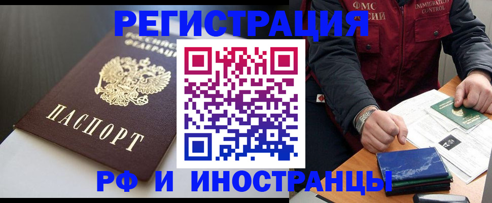 прописка штамп в Арамили