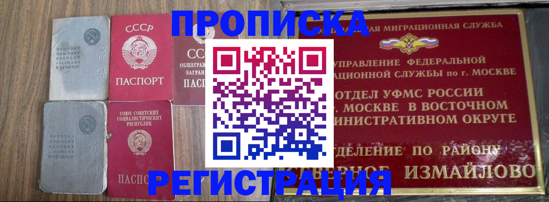 временная регистрация законно в Арамили