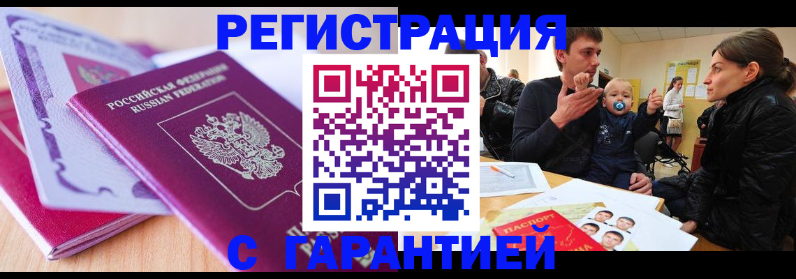 временная регистрация в Арамили