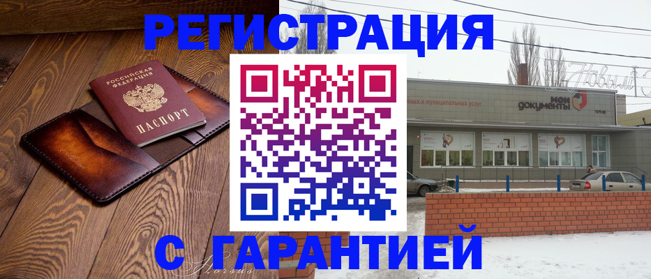 прописка в Арамили
